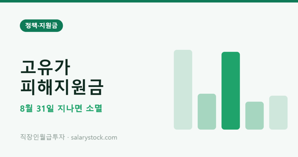고유가 피해지원금 사용 기한과 잔액조회 사용처 안내