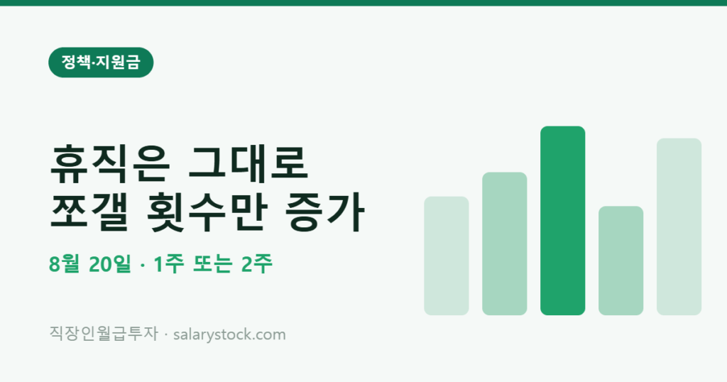 단기 육아휴직 8월 20일 시행 - 분할 횟수만 늘어납니다